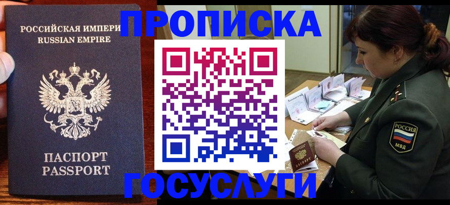 прописка в квартире в Симе